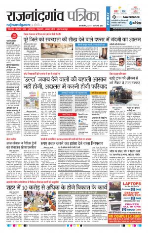 Patrika Rajnandgaon