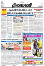 Dinamani - Nagapattinam