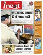 Bareilly Hindi ePaper, Bareilly Hindi Newspaper - InextLive