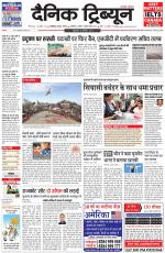Dainik Tribune (Chandigarh)
