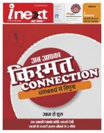 Gorakhpur Hindi ePaper, Gorakhpur Hindi Newspaper - InextLive