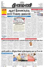 Dinamani - Villupuram