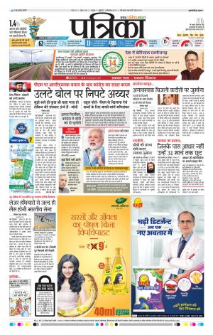 Patrika Raipur Daak