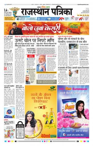 Rajasthan Patrika Nagour