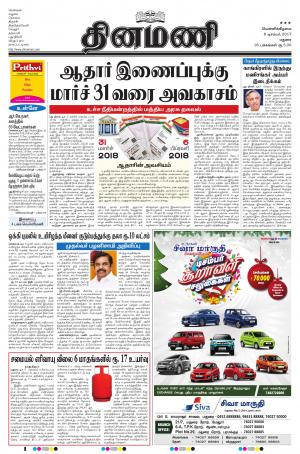 Dinamani-Madurai