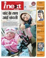 Dehradun Hindi ePaper, Dehradun Hindi Newspaper - InextLive