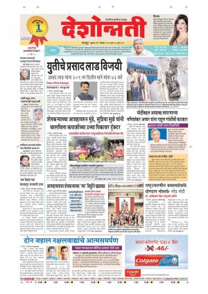 08th Dec Nagpur Main 