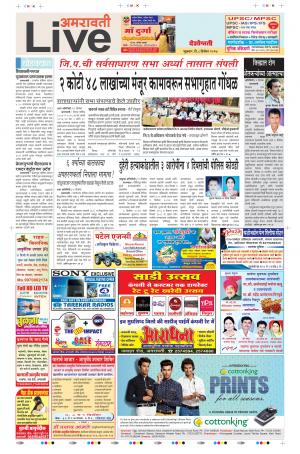 08th Dec Amravati Live 