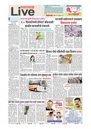 08th Dec Yevatmal Live 