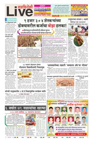 08th Dec Gadchiroli Live 