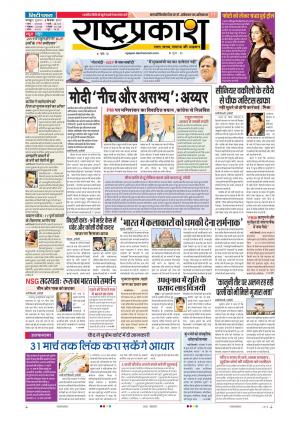 08th Dec Rashtraprakash