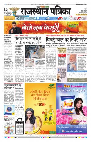 Alwar City Rajasthan Patrika