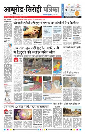 Rajasthan Patrika Abu Road