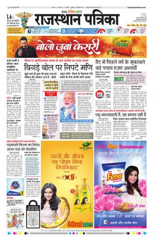 Rajasthan Patrika Ajmer