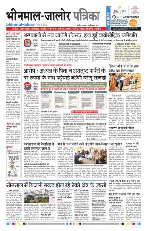 Rajasthan Patrika Bhinmal