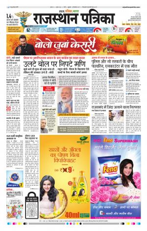 Rajasthan Patrika Jalore