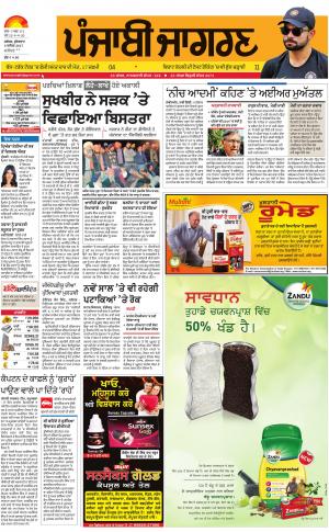 JALANDHAR Dehat: Punjabi jagran News : 08th December 2017