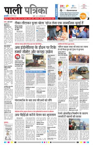Rajasthan Patrika Pali Rural
