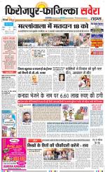 Firozpur / Fazilka Savera