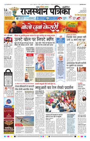 Rajasthan Patrika Chennai