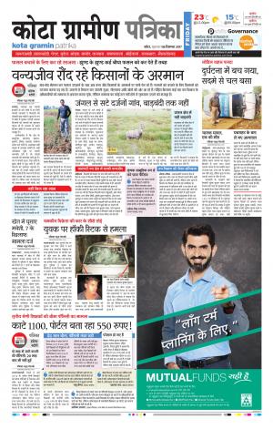 Kota Gramin Rajasthan Patrika