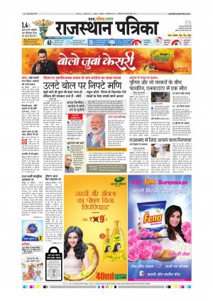  Rajasthan Patrika Sawaimadhopur