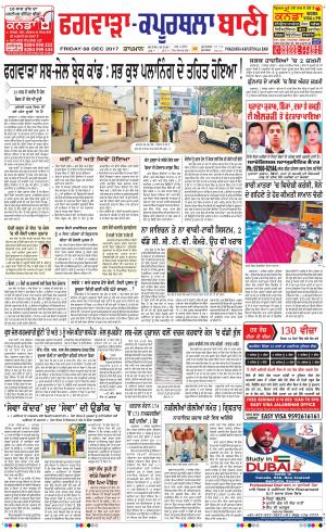 Kapurthala- Phagwara Bani