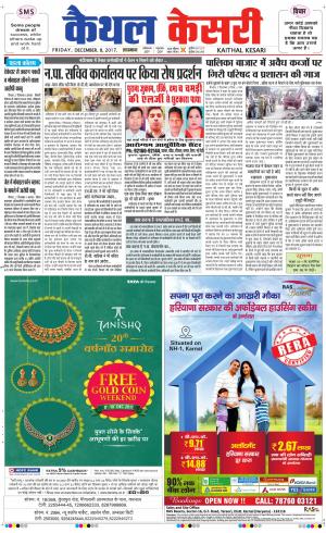 Punjab kesari / Haryana kaithal kesari