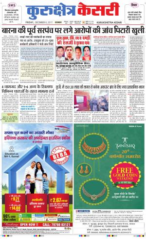 Punjab kesari / Haryana kurukshetra kesari