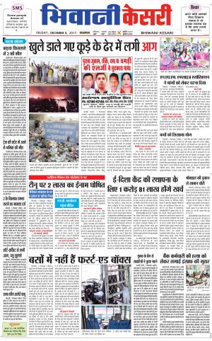 Punjab kesari / Haryana Bhiwani kesari