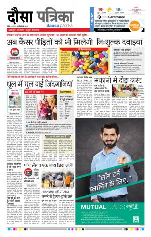 Rajasthan Patrika Dausa