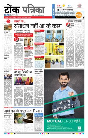  Rajasthan Patrika Tonk