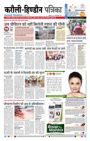  Rajasthan Patrika Karoli
