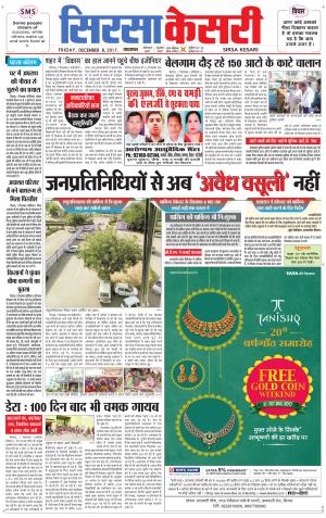 Haryana Sirsa kesari