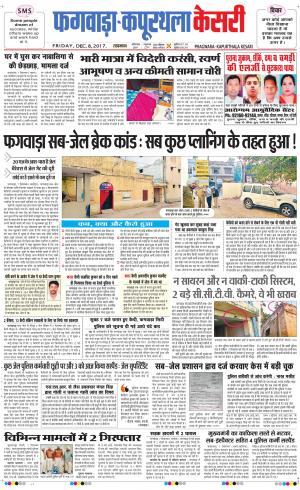 kapurthala kesari