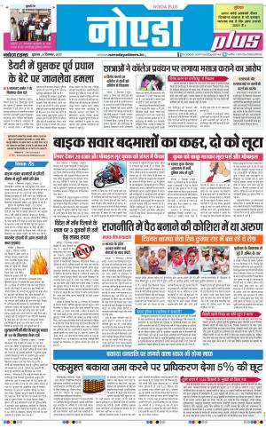 The Navodaya Times Noida