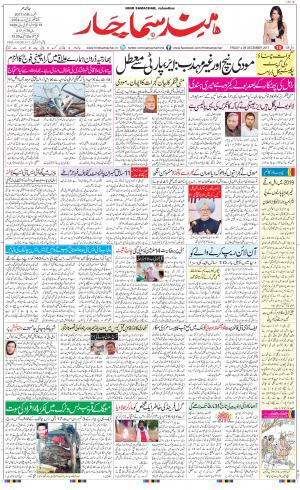 The Daily Hindsamachar Jalandhar