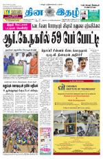 Dinaethal - Tamilnadu