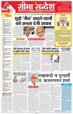 Jaipur Seema Sandesh 