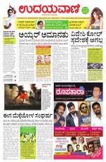 Davanagere Edition