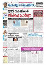 Keralabhooshanam (Thiruvalla Edition)