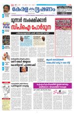 Keralabhooshanam (Malabar Edition)