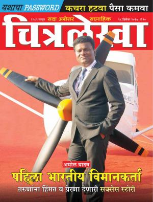 Chitralekha Marathi - December 18, 2017