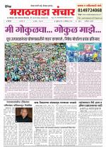 Marathwada Sanchar