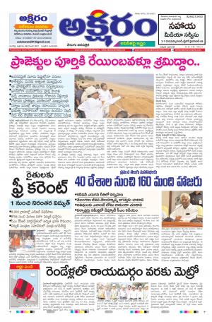 aksharamdaily