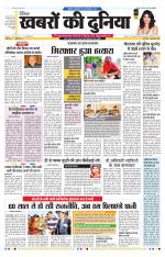 DAINIK KHABRON KI DUNIYA JAIPUR