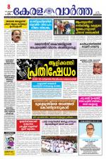 KeralaVartha