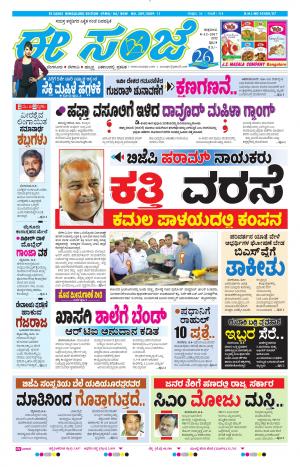 eESANJE-Bangalore (08-12-2017)