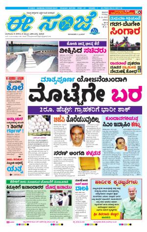 eESANJE-Belagam (08-12-2017)