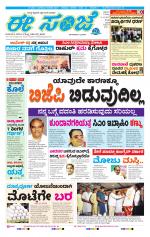 eESANJE :  Hubli -Dharwad 